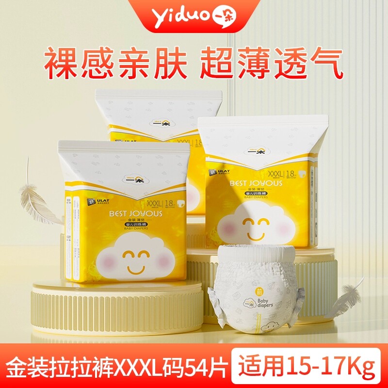 一朵金装薄觉拉拉裤L-XXXL超薄柔软宝宝学步裤干爽透气婴儿尿不湿
