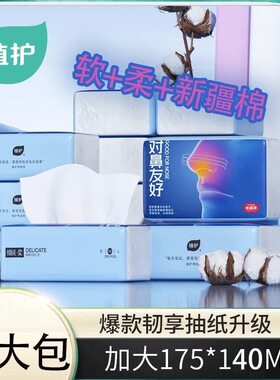 植护棉绒纸16大包家用实惠装婴儿面巾纸120抽宝宝亲肤云柔巾批发