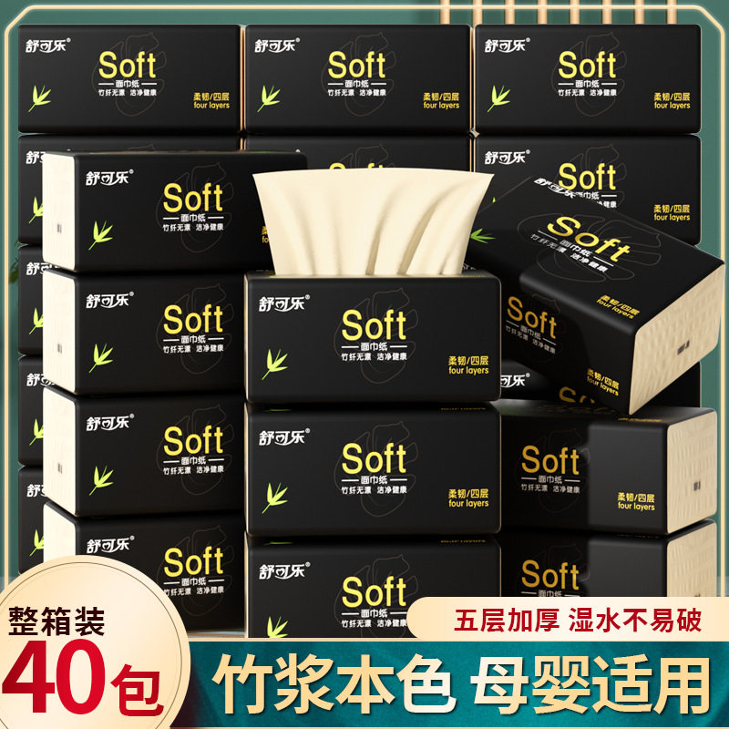 舒可乐240张家用抽纸小包便捷装纸巾实惠装面巾纸整箱批卫生纸餐