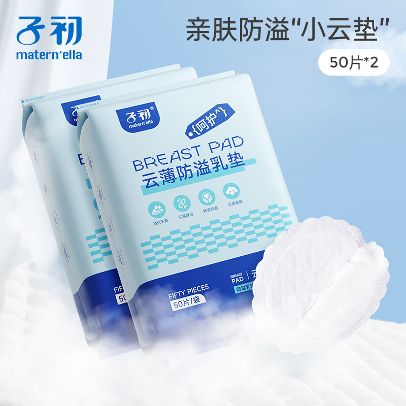 子初一次性防溢乳垫冬溢乳垫防漏乳垫超薄防益贴溢奶不可洗100片