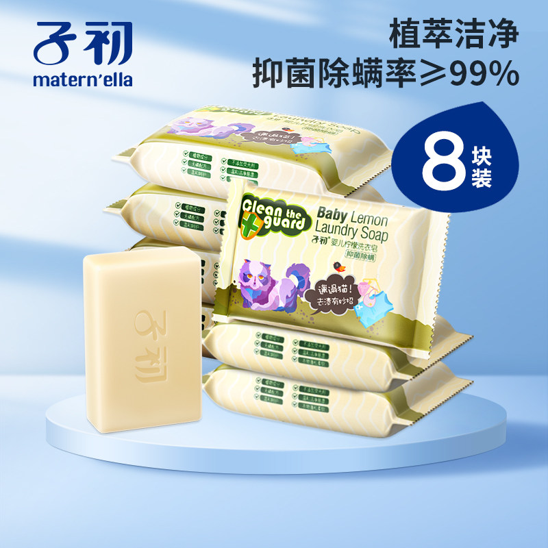 子初婴儿洗衣皂儿童宝宝专用抑菌婴幼儿新生bb尿布皂香皂内衣肥皂,婴童洗护,宝宝洗衣皂/尿布皂,淘宝优惠券,粉丝福利购,淘宝优惠卷