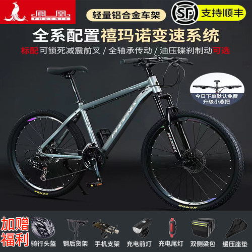 凤凰禧玛诺变速铝合金山地车