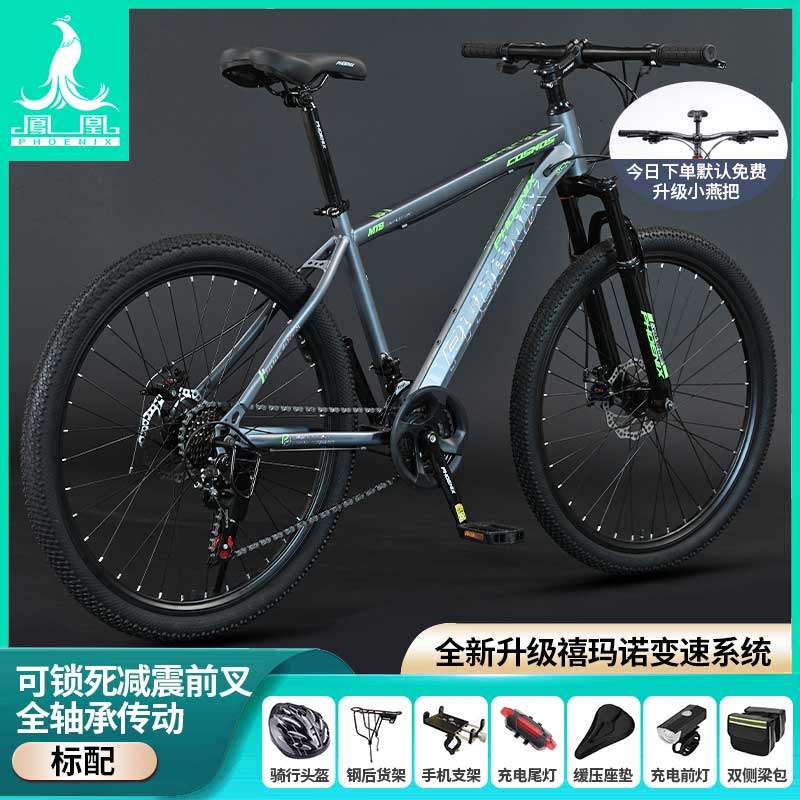 凤凰官方授权禧玛诺变速山地自行车男女成人青少年学生单车通勤车