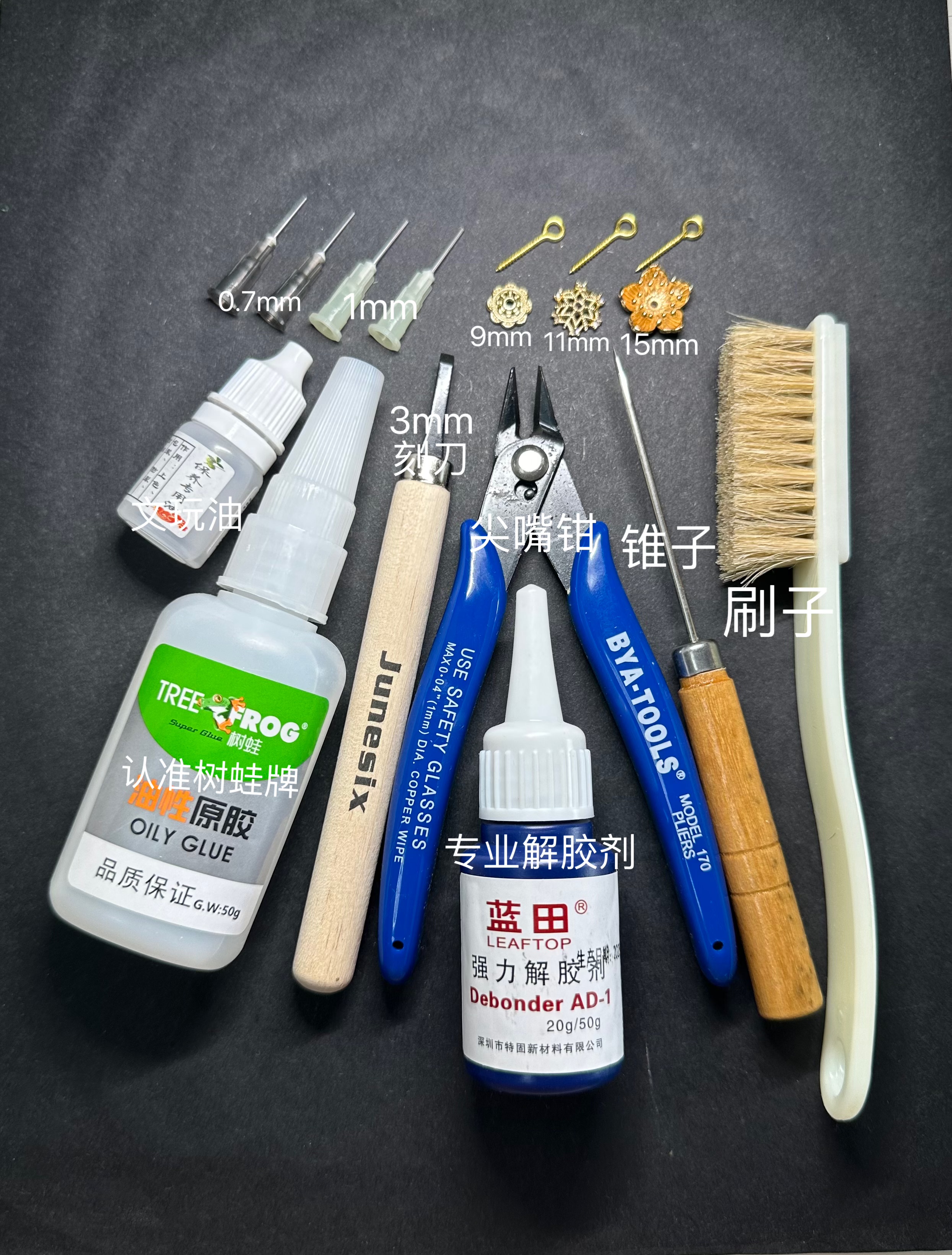 文玩玉米制作工具包17件套树蛙油性原胶钳子锥子文玩刷羊角钉花托