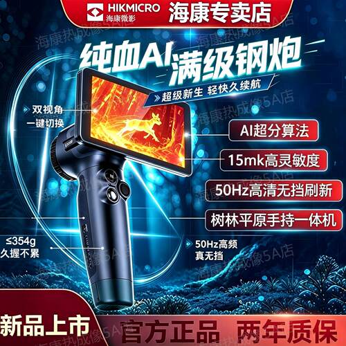 海康微影新款E500pro热成像仪高清夜视仪寻鸟观鸟热搜户外热成像