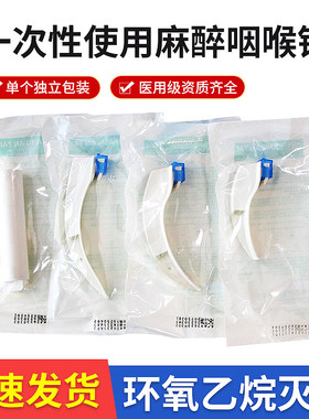 一次性医用麻醉咽喉镜