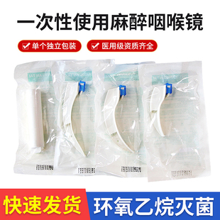 一次性医用麻醉咽喉镜气管插管检查内窥镜无菌独立包装手柄喉镜片