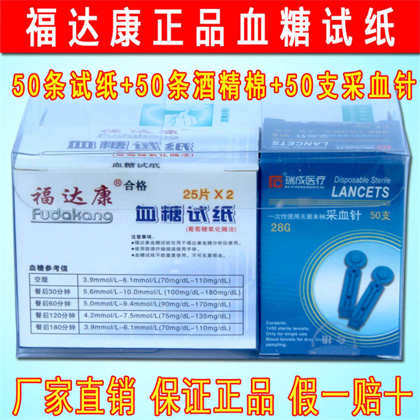 福达康血糖试纸血糖仪测试条血糖检测桶装试纸条试片包邮50片/盒