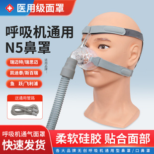 呼吸机鼻罩无创睡眠止鼾呼吸机通用口鼻罩F5/N5原装硅胶通气面罩