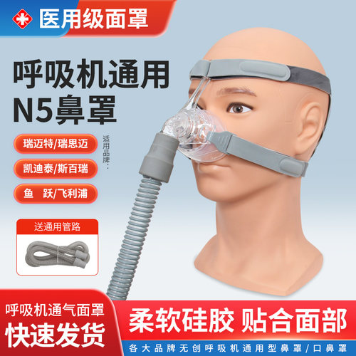 无创呼吸机通用面罩F5/N5