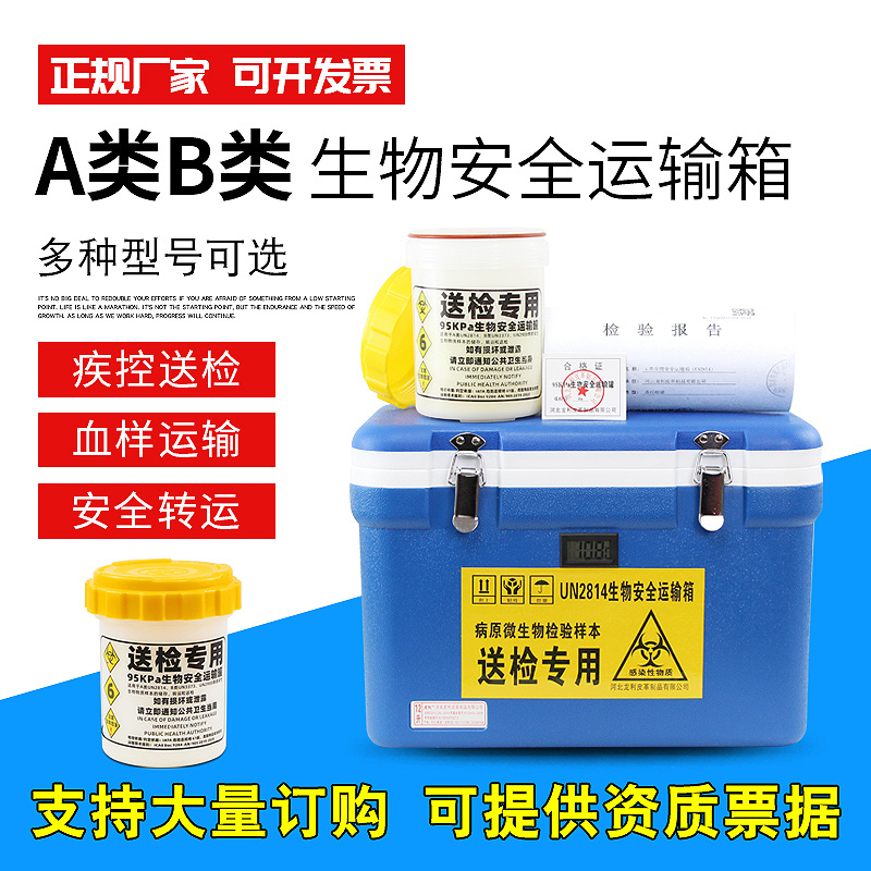 un2814生物安全运输箱