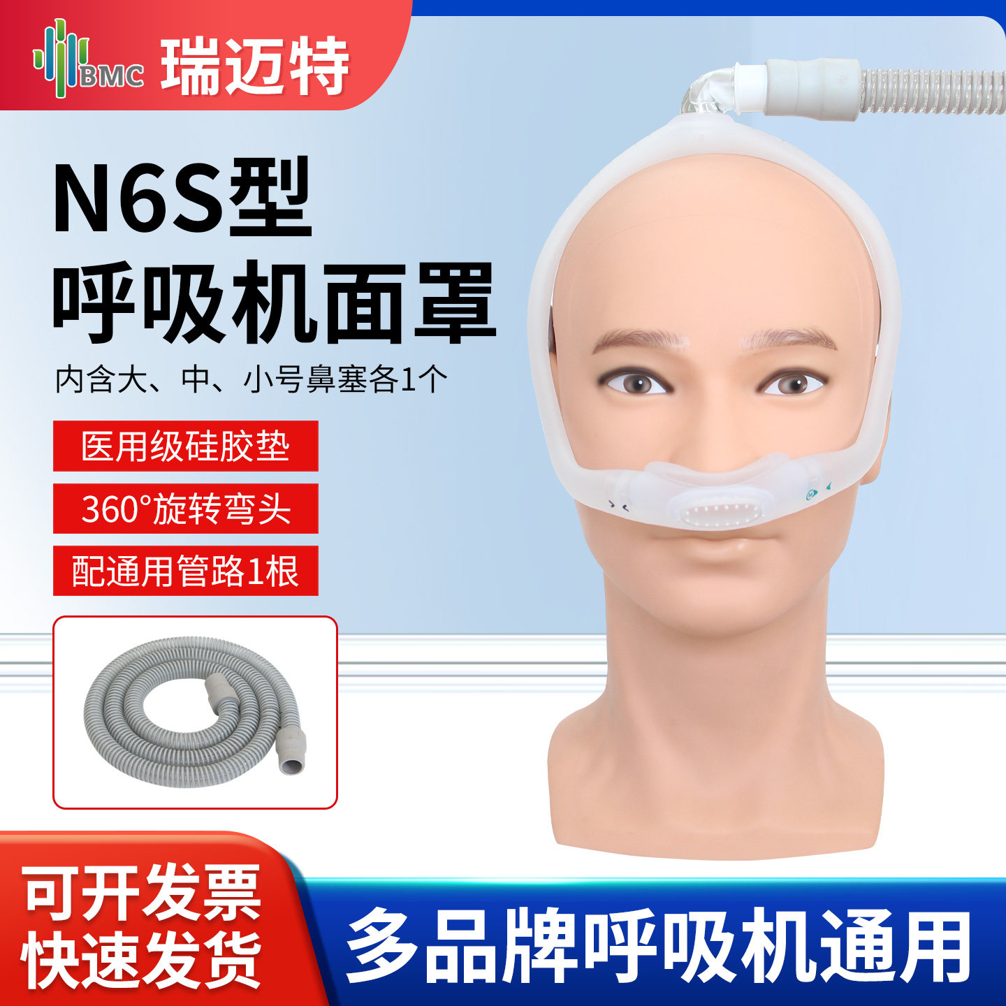瑞迈特呼吸机通用面罩N6S/P6S图片
