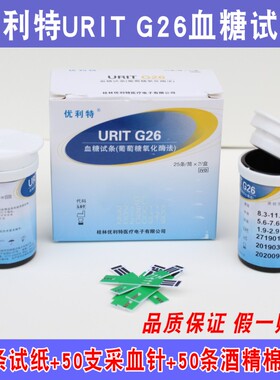 优利特URIT-G26血糖试条血糖仪试纸片50片/100片独立装桶装试纸