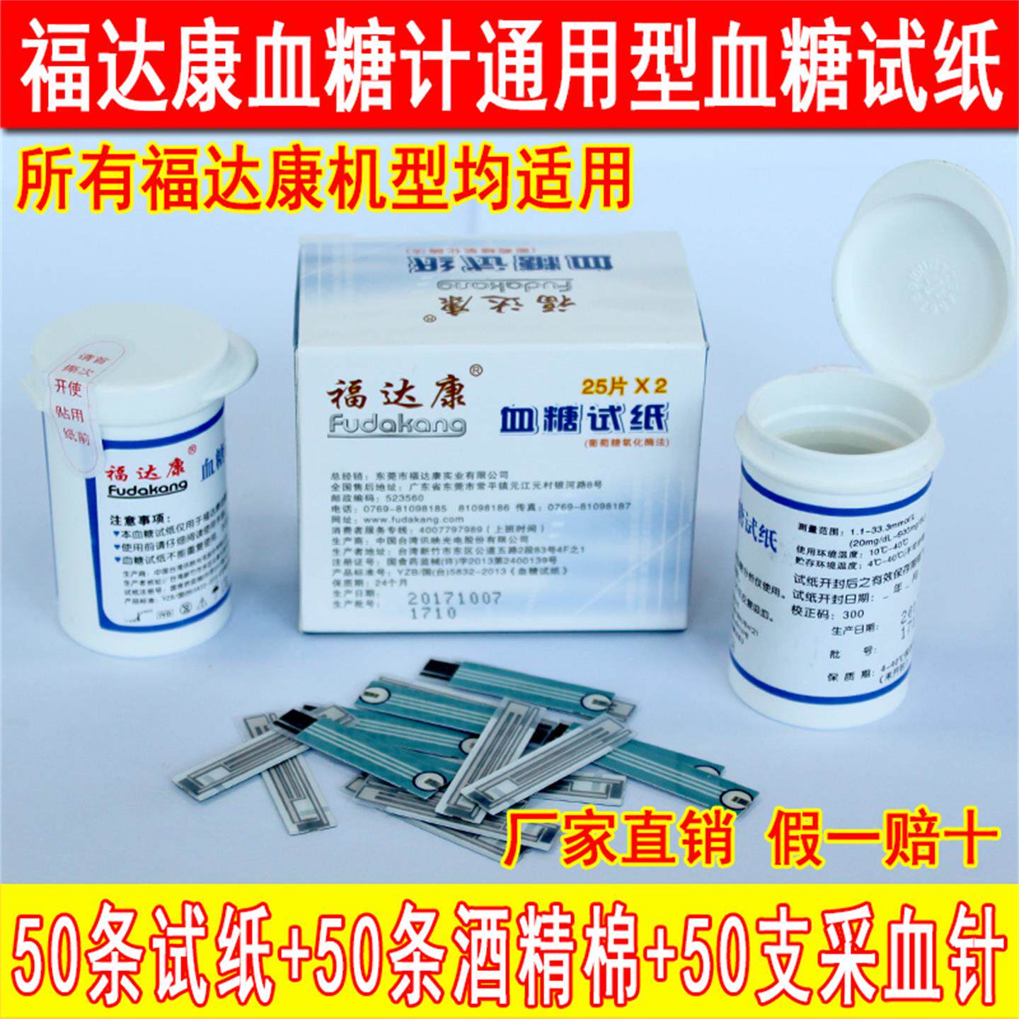 福达康血糖试纸条血糖仪试纸条片福达康机型通用试纸桶装试纸50片