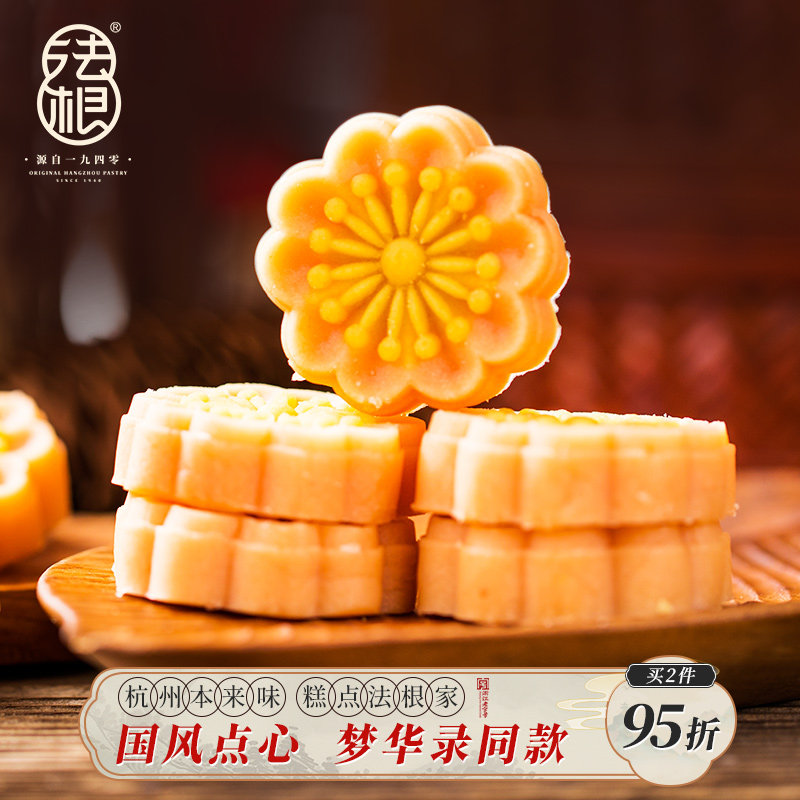 法根网红樱花绿豆冰糕绿豆饼手工杭州特产伴手礼老式糕点点心150g