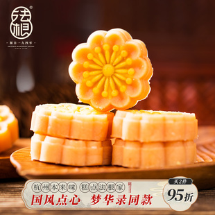 法根网红樱花绿豆冰糕绿豆饼手工杭州特产伴手礼老式糕点点心150g