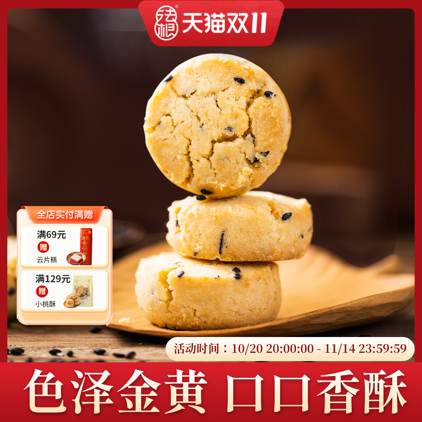 法根杭州特产一口宫廷小桃酥老字号饼干手工传统糕点点心零食小吃