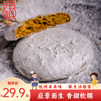 法根雪饼散装160g*3包杭州特产传统糕点老底子味道老年人零食小吃