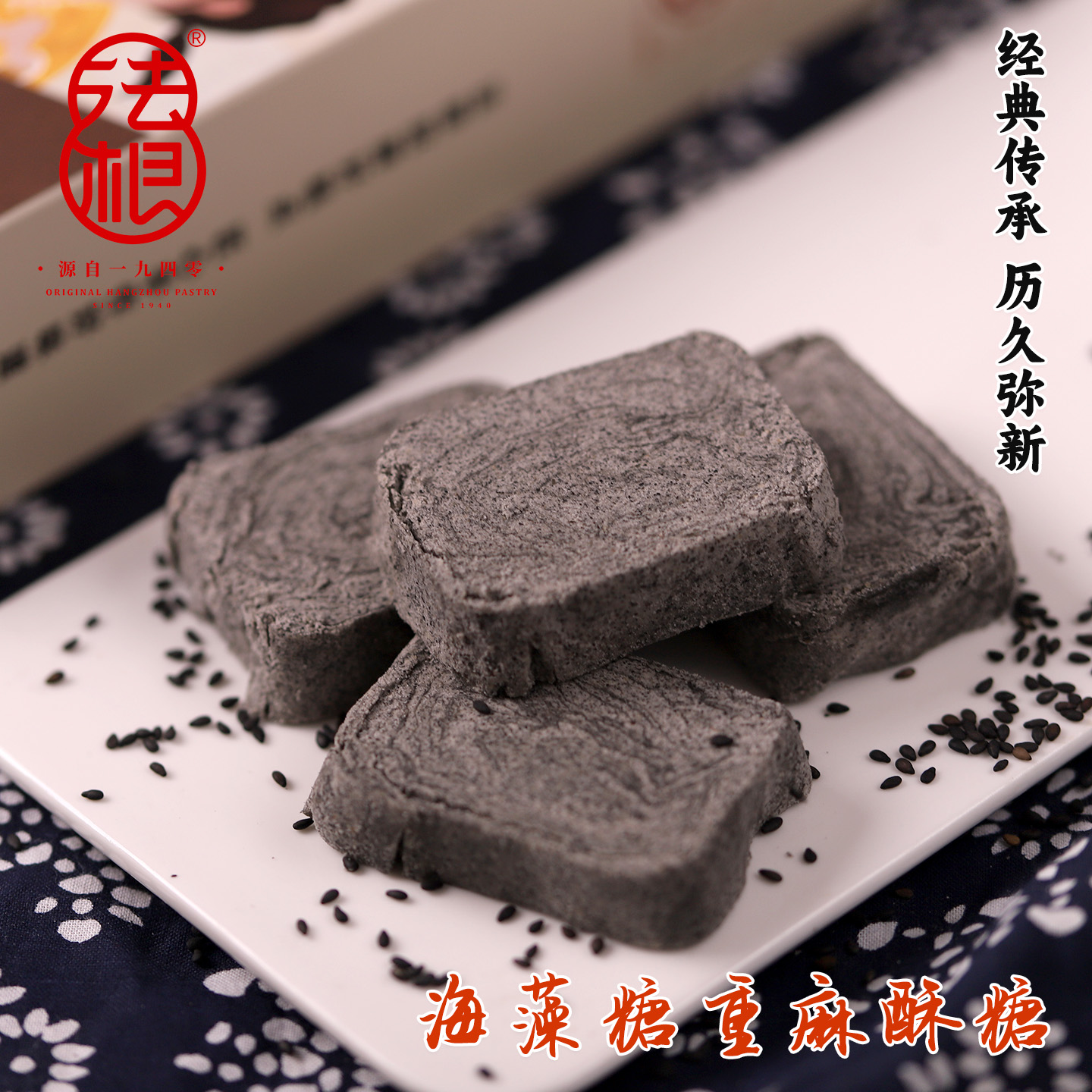 法根麻酥糖手工礼盒装芝麻老式杭州特产伴手礼传统美食糕点零食