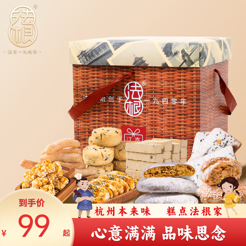 法根杭州特产糕点大礼包礼盒装手工点心宫廷饼干零食整箱批
