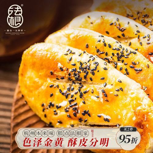 法根袜底260g杭州手工糕点