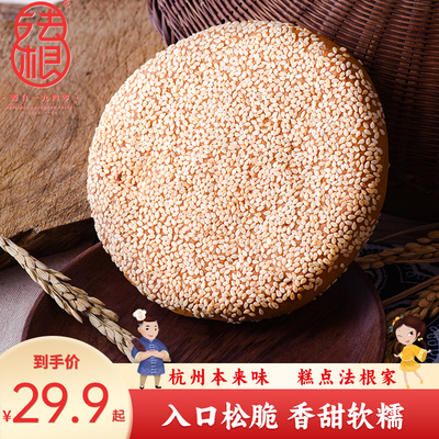 法根麻饼250g*3杭州饼黑芝麻饼干