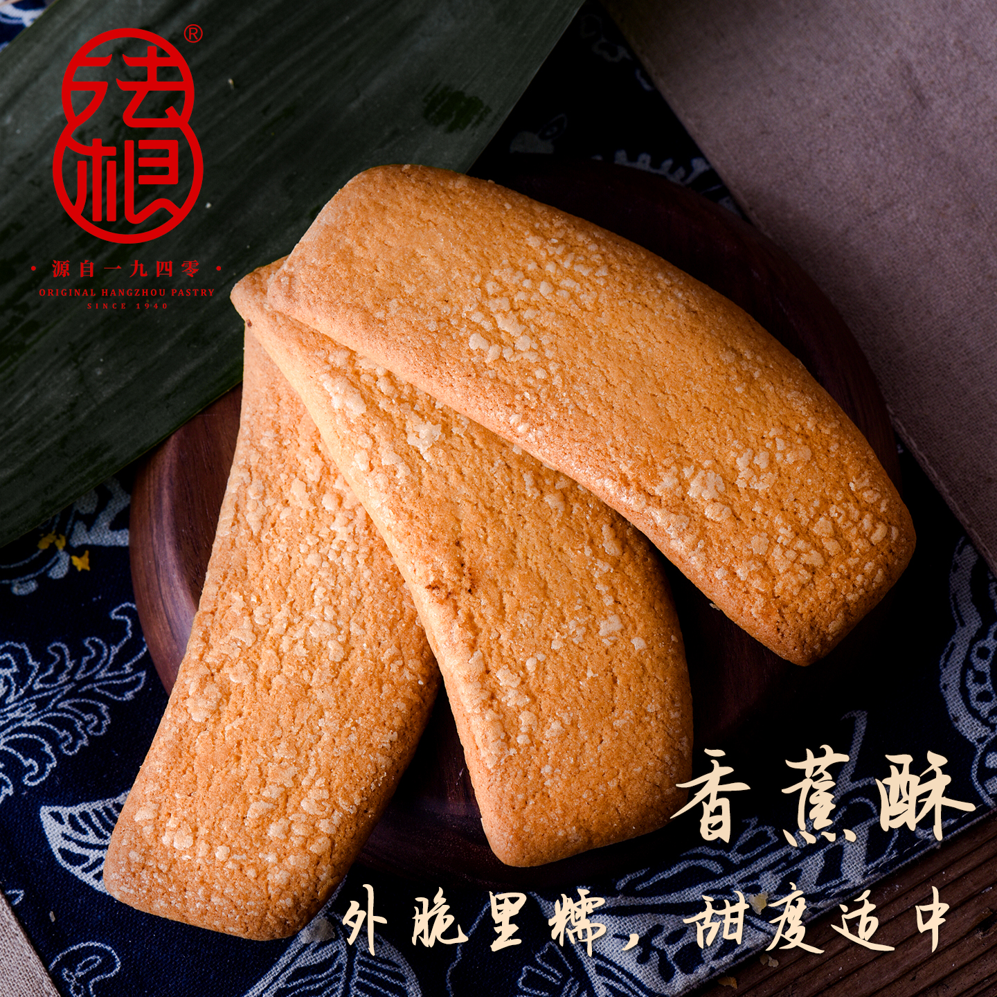 杭州塘栖法根香蕉酥传统手工点心200g老字号怀旧糕点小吃休闲食品