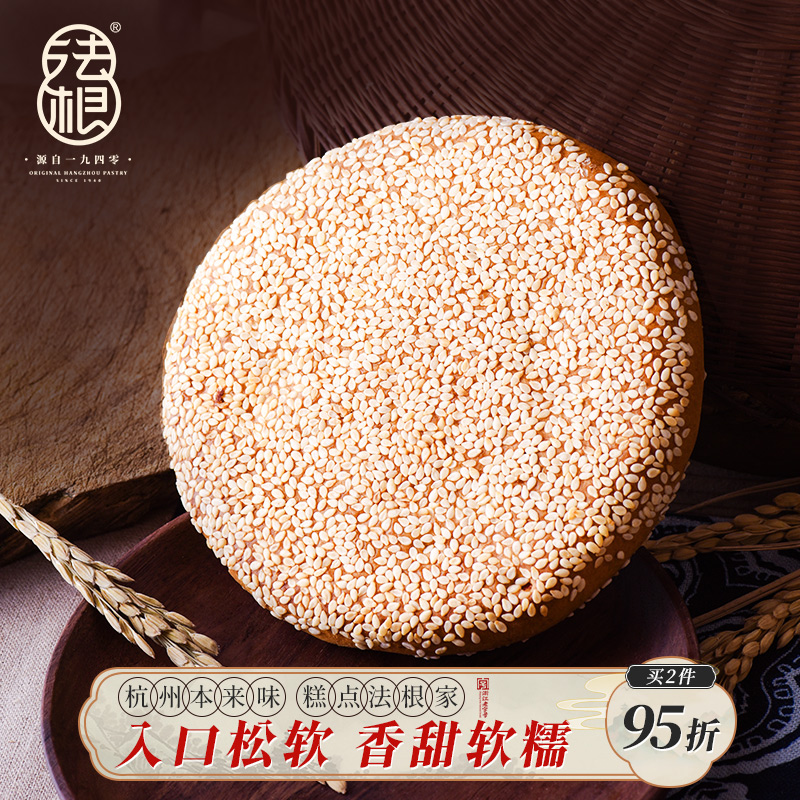 法根杭州特产糕点黑芝麻大麻饼干薄脆五仁麻饼椒盐食品老年人零食