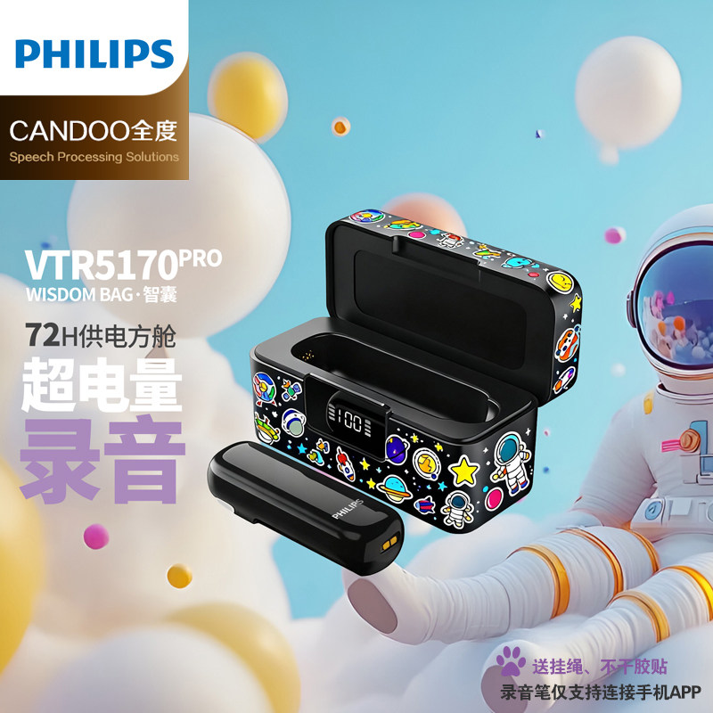 飞利浦VTR5170PRO录音笔64GB会议采访高清降噪一键录音MP3新款