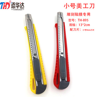 小号美工刀手工切割裁纸可配多功能9mm刀片戴到 清新诱人彩砖