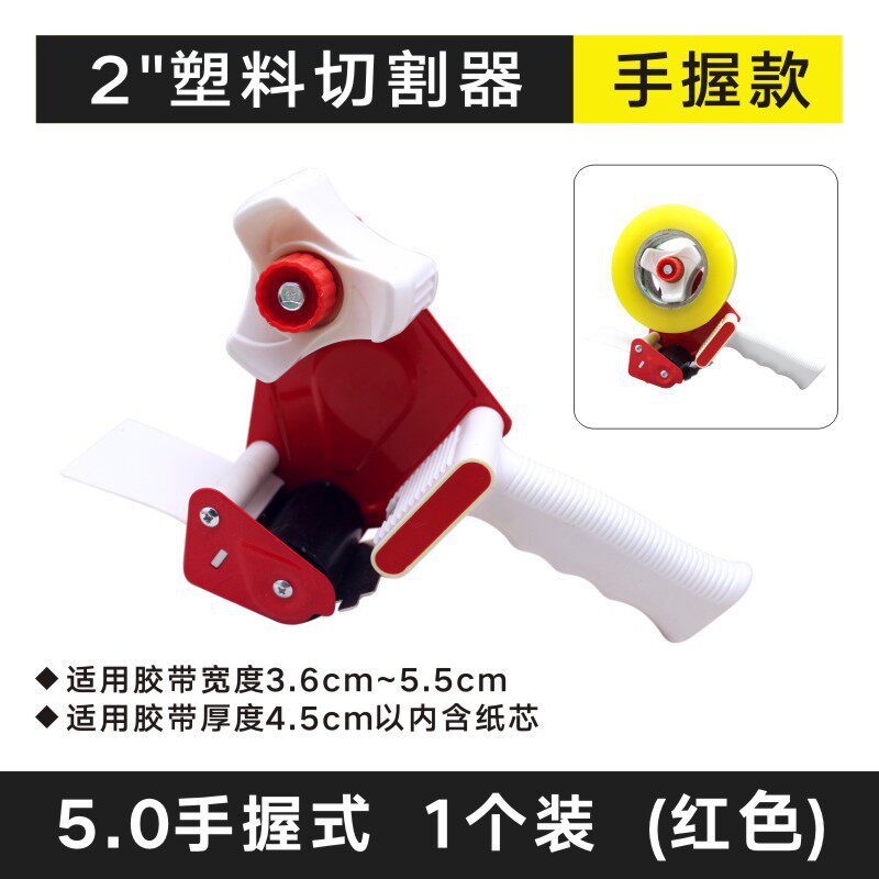 手柄封箱胶带切割器加长图片