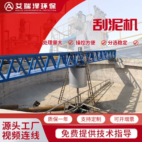 刮泥机环保设备生产厂可定制型号