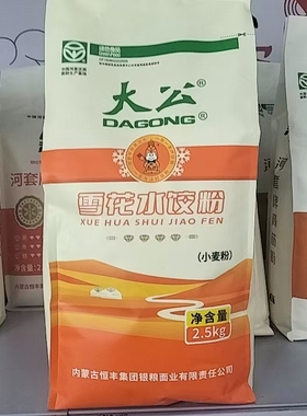 大公雪花水饺粉恒丰旗下河套大公两大品牌内蒙古发货通用面粉包邮