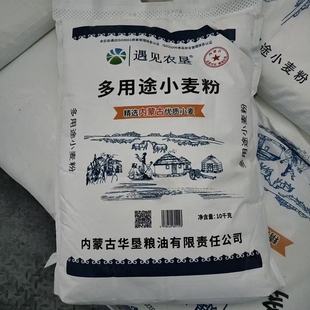 兴安盟面粉遇见农垦小麦粉白面粉20斤水饺馒头花卷包子面食多用途