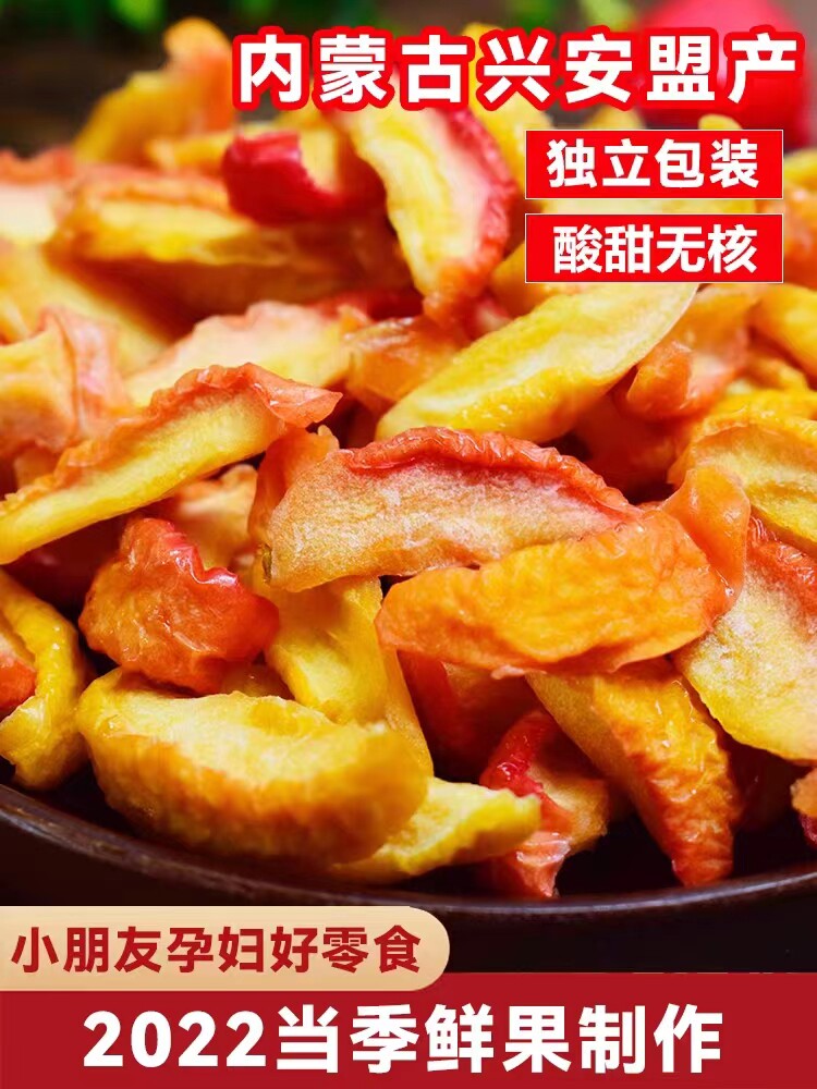 沙果干恒佳内蒙古特产果干无核沙果干酸甜海棠果孕妇儿童休闲零食