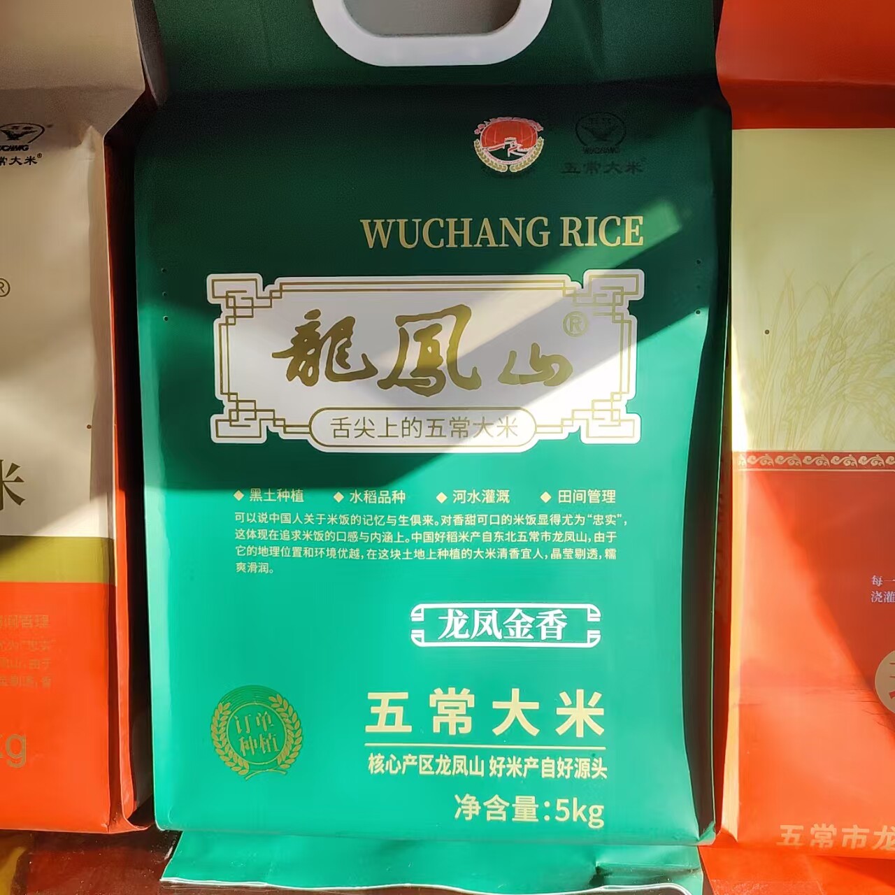 龙凤山龙凤金香五常大米5kg新米黑龙江东北大米
