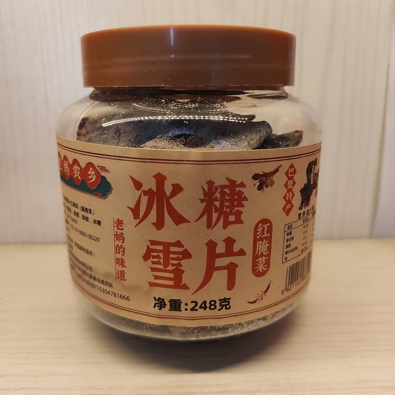 巴盟河套老妈农香红腌菜冰糖雪片酸辣红腌菜酸甜可口休闲零食特产