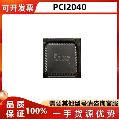 PCI2040PGE桥接器控制器芯片ic