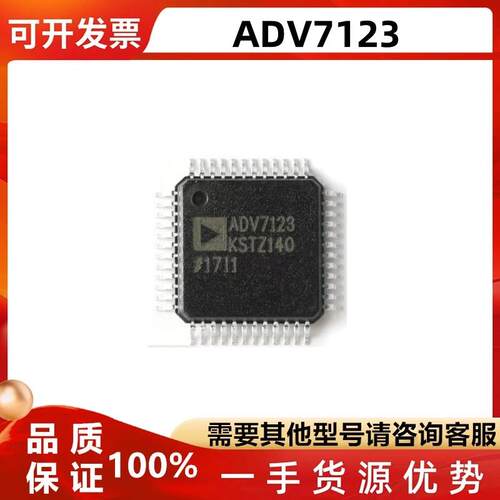 ADV7123高速视频DAC芯片