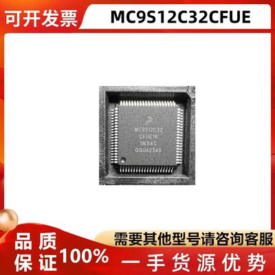 现货MC9S12C32CFUE16/25芯片