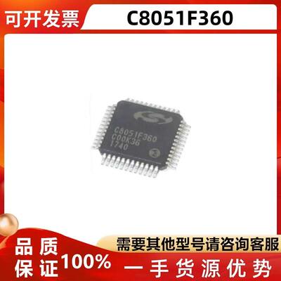 C8051F360QFP48芯片