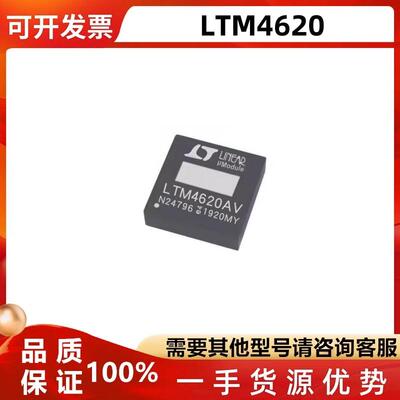 LTM4620V4620Y芯片