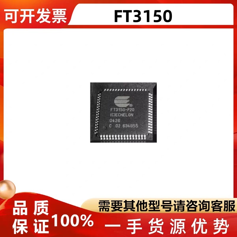 FT3150-P20智能收发器芯片