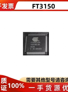 FT3150-P20 FT3150 双绞线智能收发器芯片 TQFP-64 现货价优