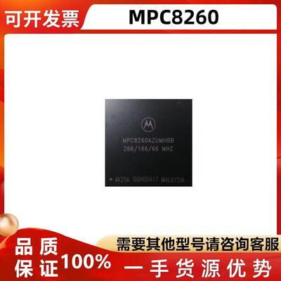 MPC8260AVVMHBB芯片