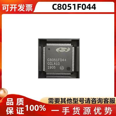 C8051F044微控制器芯片IC