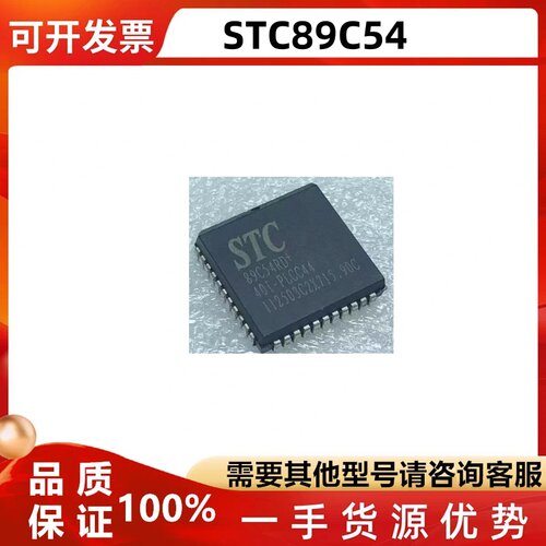 STC89C54单片机芯片ic