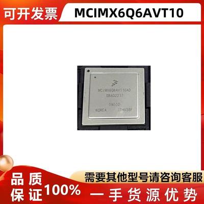 MCIMX6Q6AVT10AD电脑板芯片