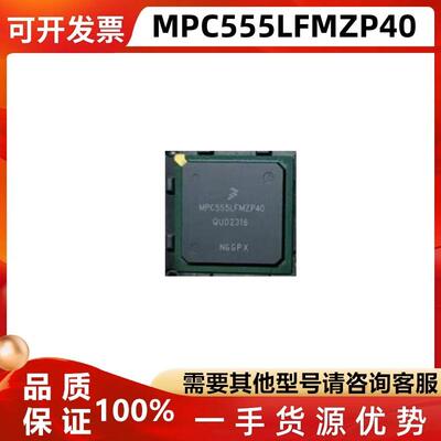 MPC555LFMZP40汽车电脑板芯片