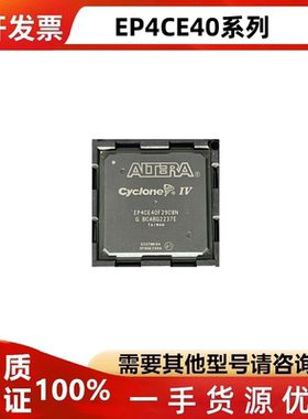 EP4CE40F23C8N EP4CE40F29C7N EP4CE40F19 EP4CE40U19 I7N芯片
